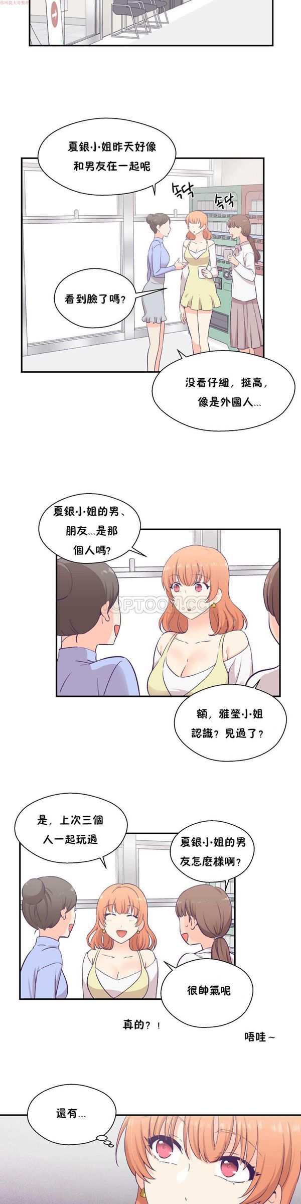 可爱的家伙CC 第17话 第19页