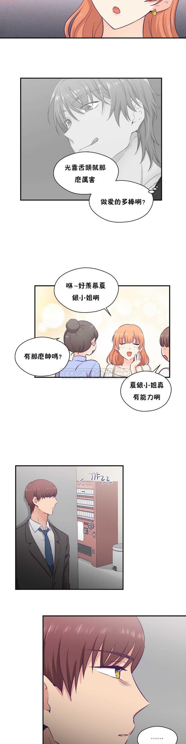 可爱的家伙CC 第17话 第20页