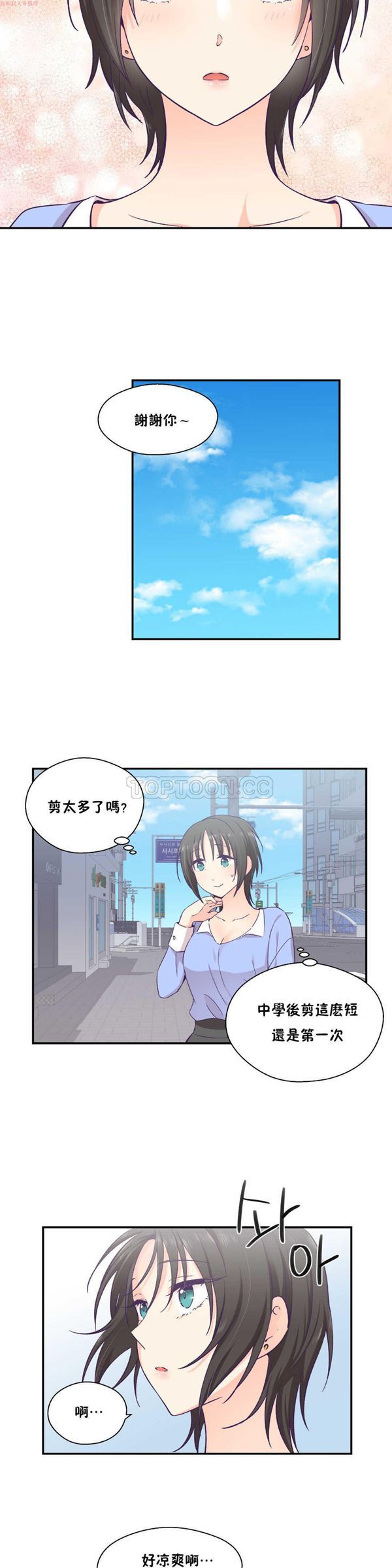 可爱的家伙CC 第17话 第11页