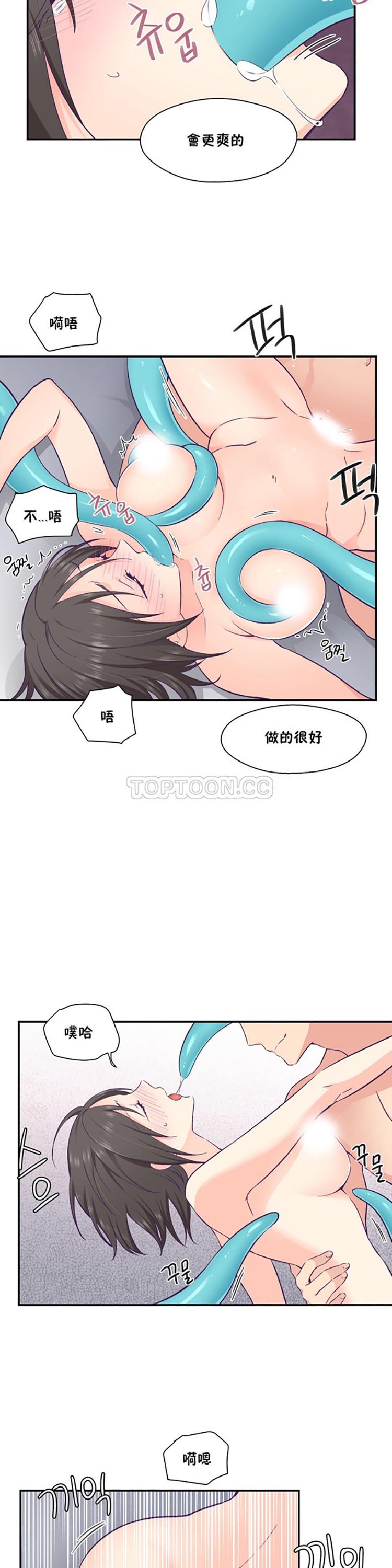 可爱的家伙CC 第18话 第13页