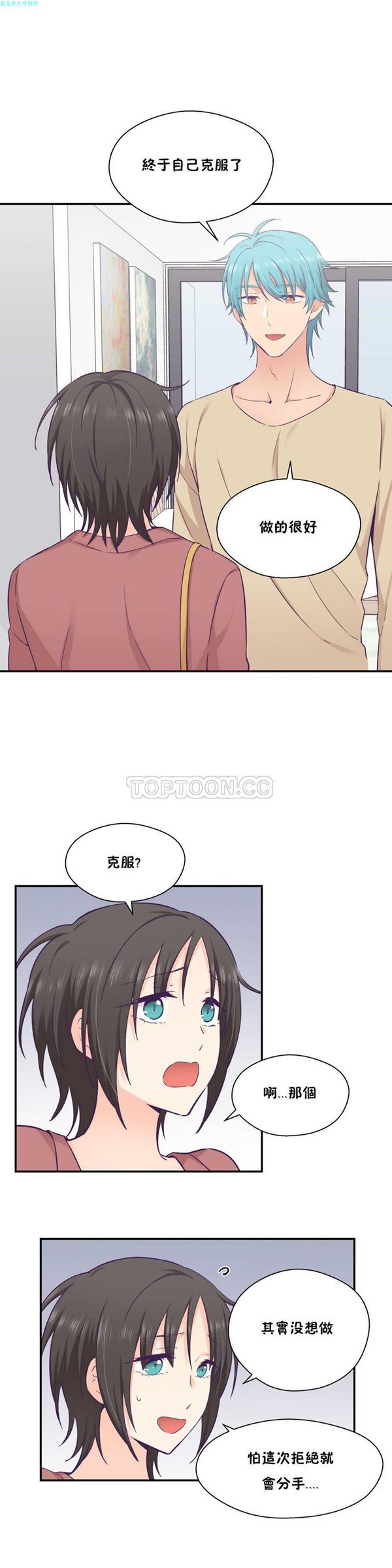 可爱的家伙CC 第20话 第3页