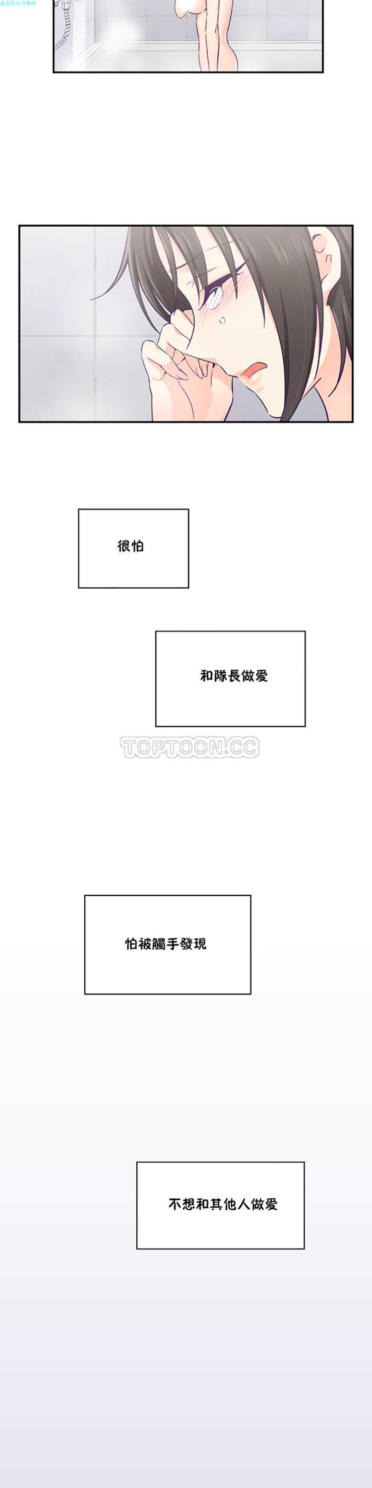可爱的家伙CC 第20话 第7页