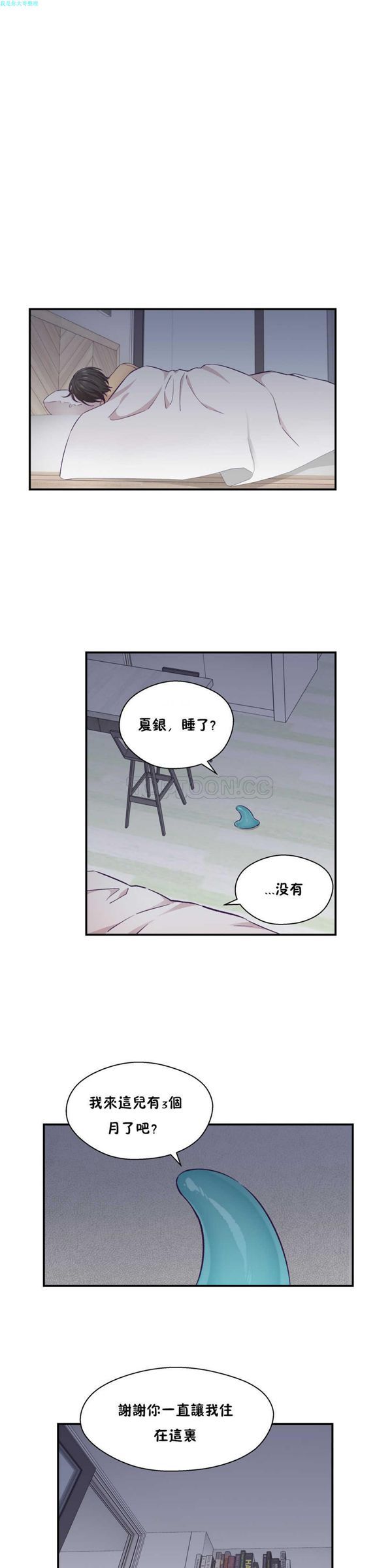 可爱的家伙CC 第20话 第9页