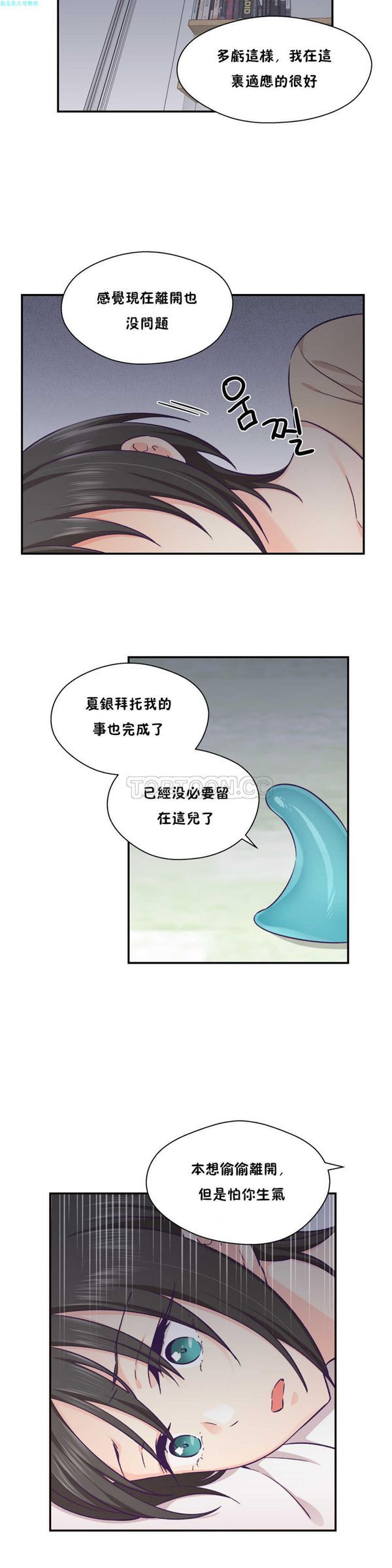可爱的家伙CC 第20话 第10页