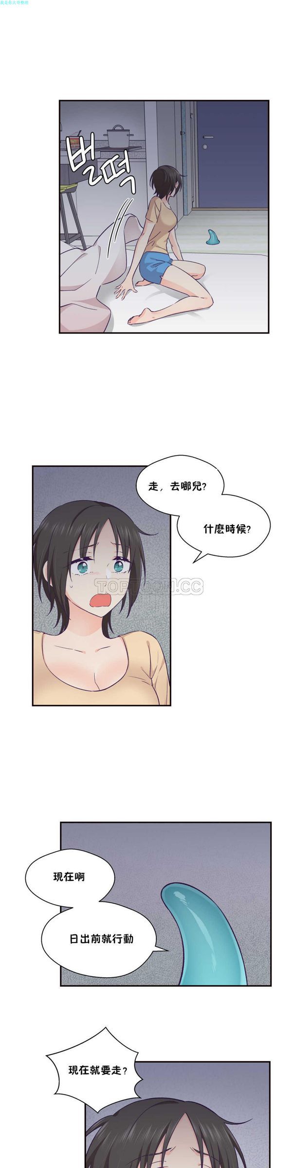 可爱的家伙CC 第20话 第11页