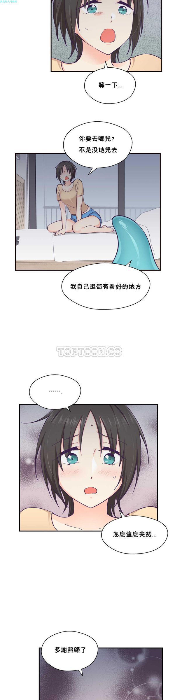 可爱的家伙CC 第20话 第12页