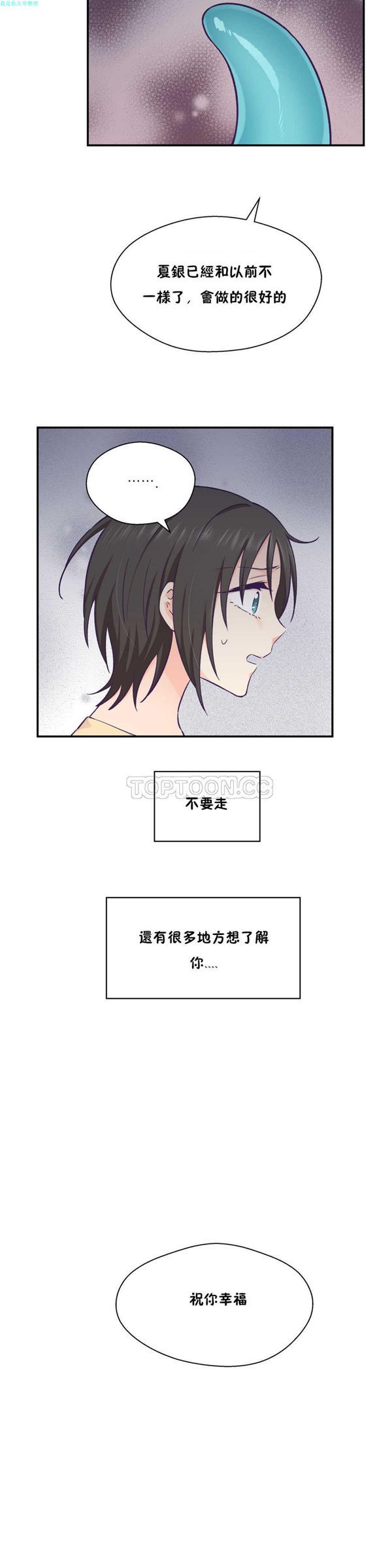 可爱的家伙CC 第20话 第13页