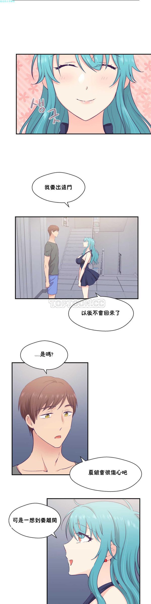 可爱的家伙CC 第20话 第21页