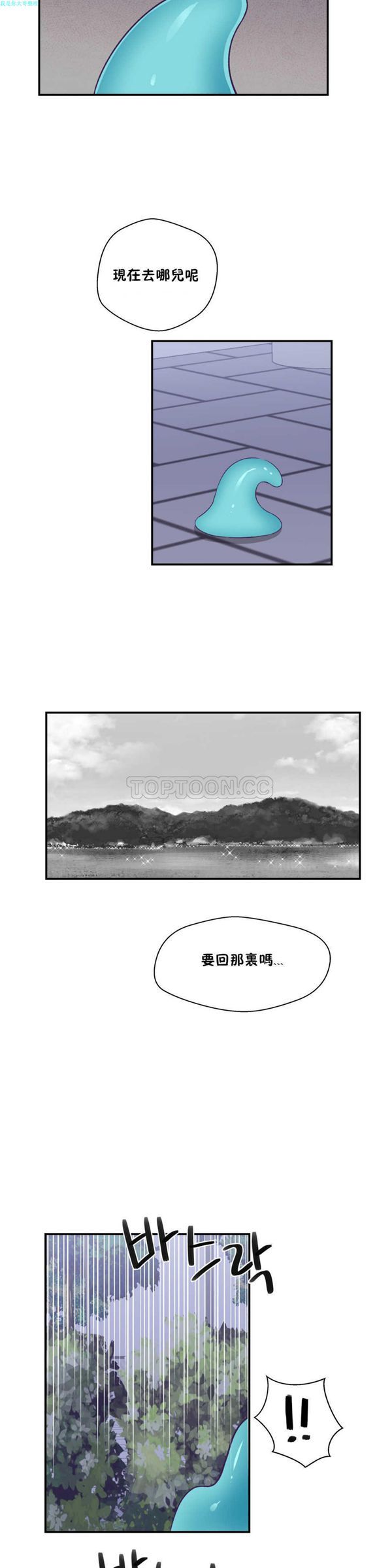 可爱的家伙CC 第20话 第30页