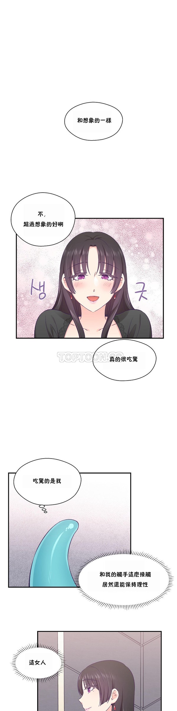 可爱的家伙CC 第23话 第6页