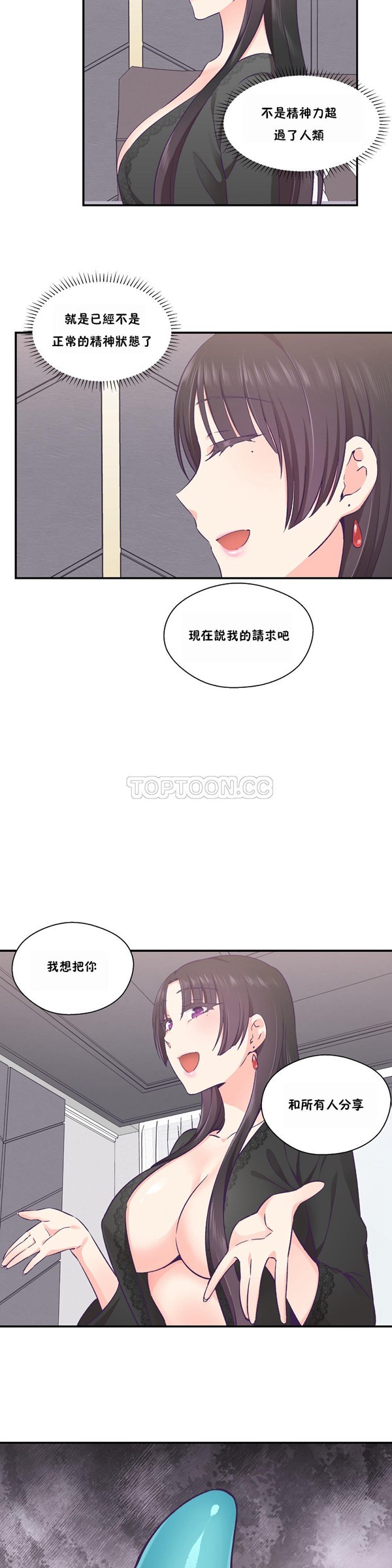 可爱的家伙CC 第23话 第7页