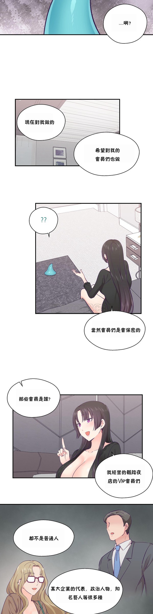 可爱的家伙CC 第23话 第8页