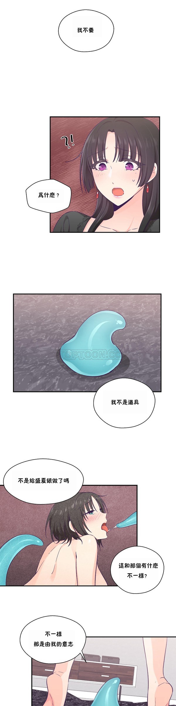 可爱的家伙CC 第23话 第10页