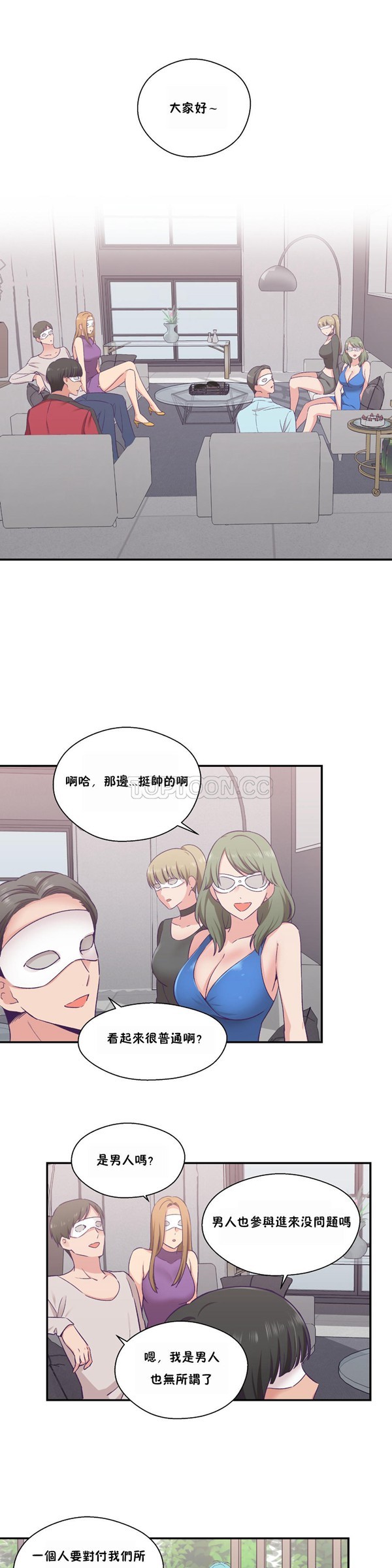 可爱的家伙CC 第23话 第17页