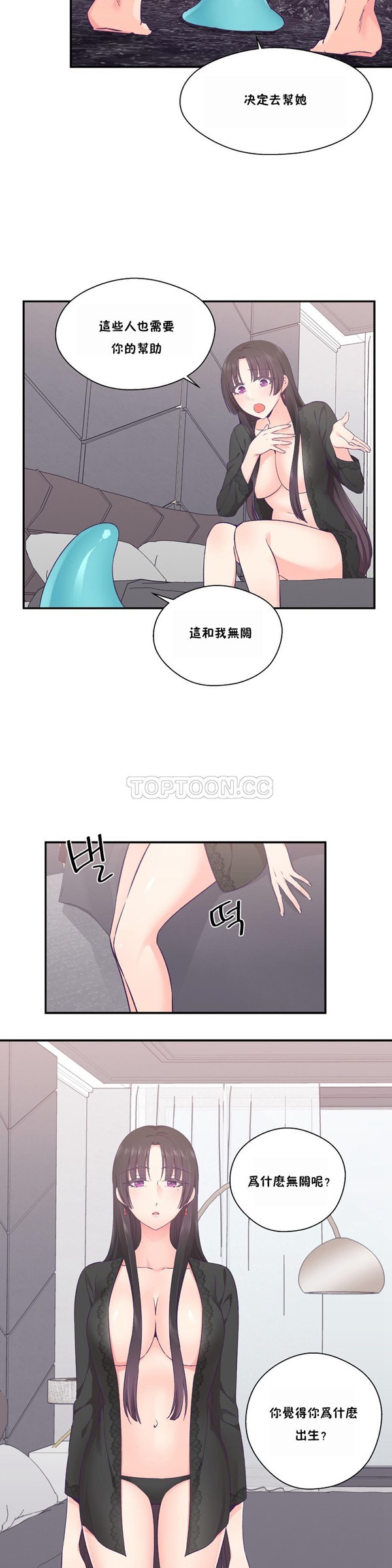 可爱的家伙CC 第23话 第11页