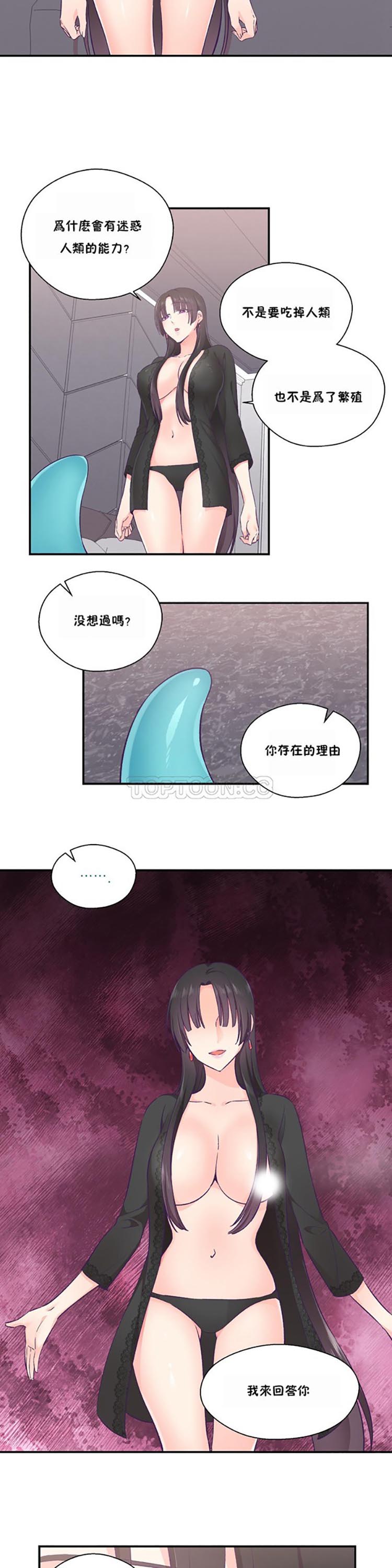可爱的家伙CC 第23话 第12页