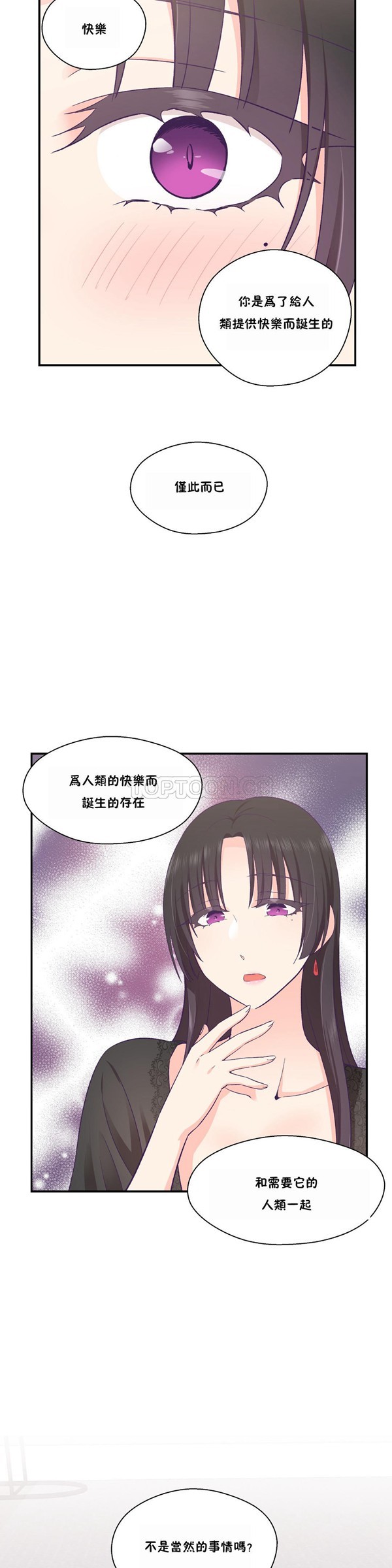 可爱的家伙CC 第23话 第13页