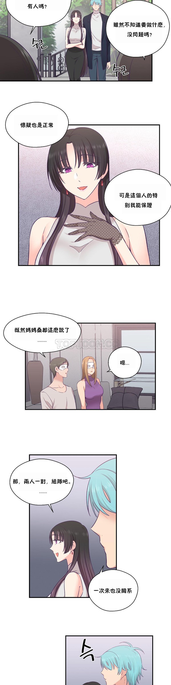 可爱的家伙CC 第23话 第18页
