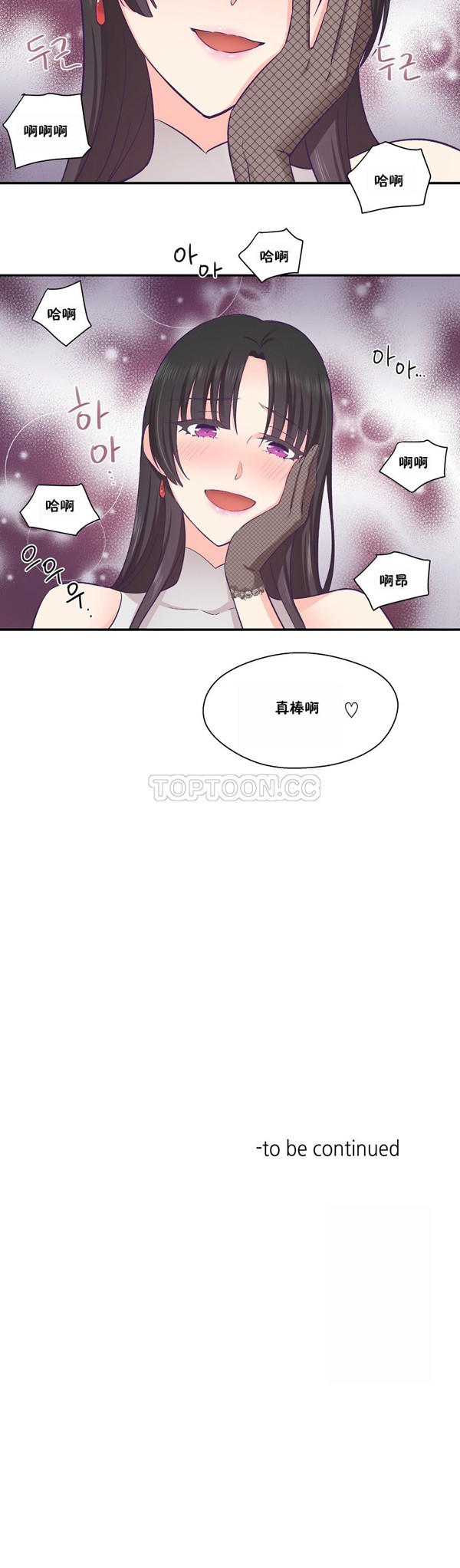 可爱的家伙CC 第23话 第23页