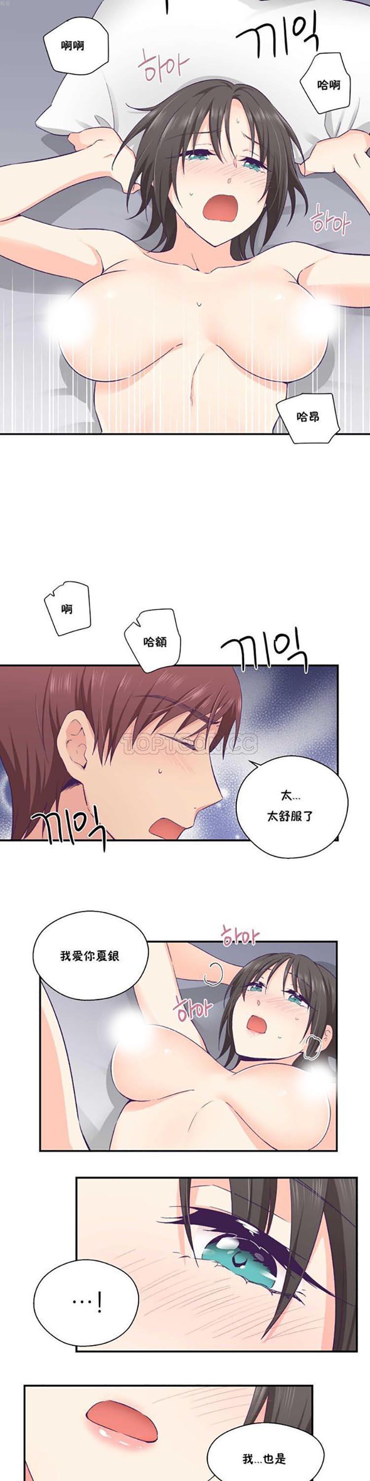 可爱的家伙CC 第24话 第17页