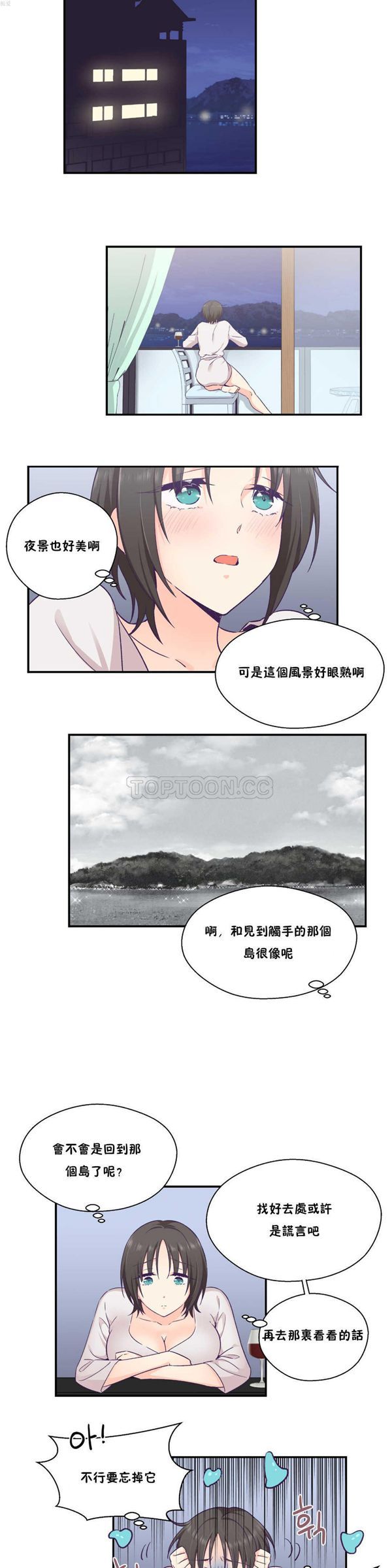可爱的家伙CC 第24话 第5页