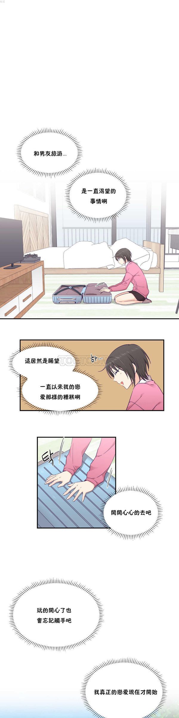 可爱的家伙CC 第24话 第2页