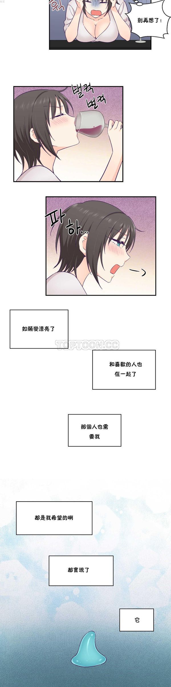 可爱的家伙CC 第24话 第6页