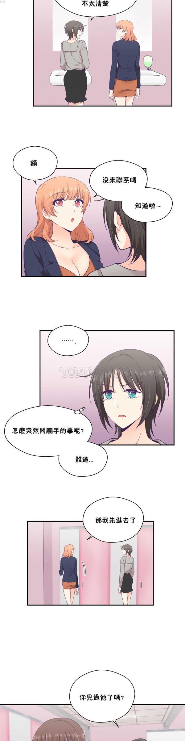 可爱的家伙CC 第25话 第15页