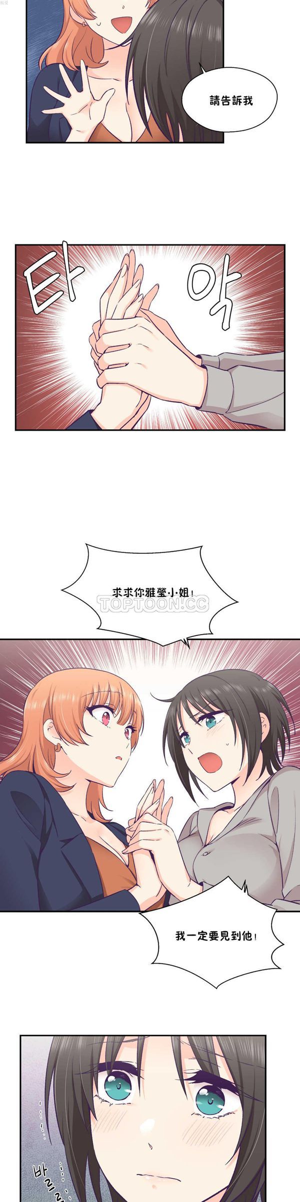 可爱的家伙CC 第25话 第17页