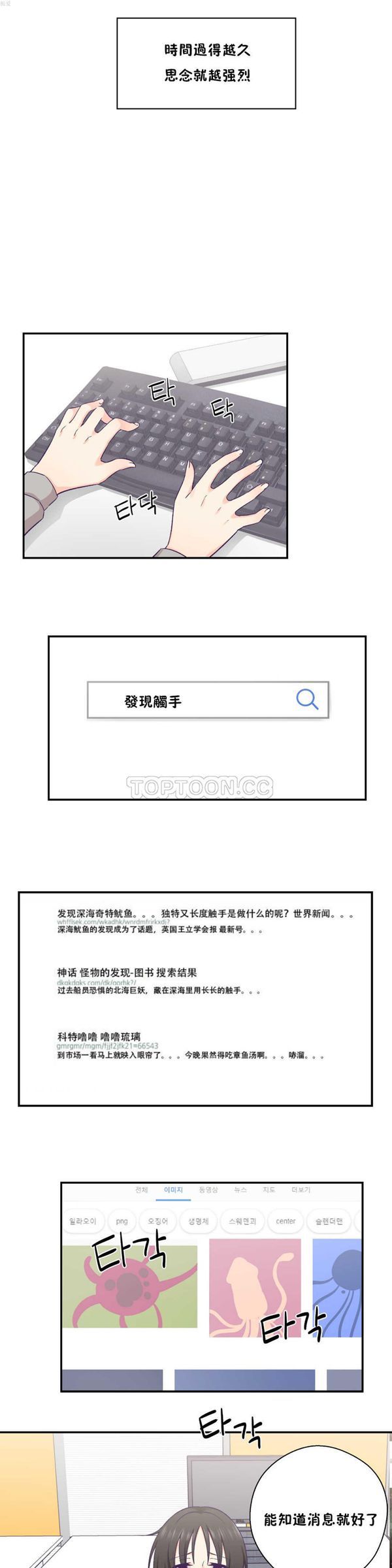可爱的家伙CC 第25话 第11页