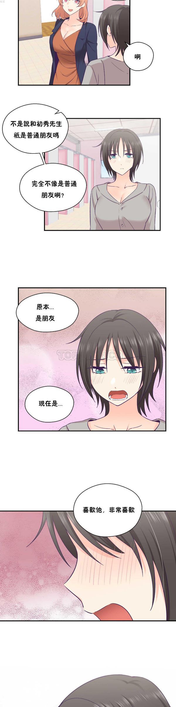 可爱的家伙CC 第25话 第20页