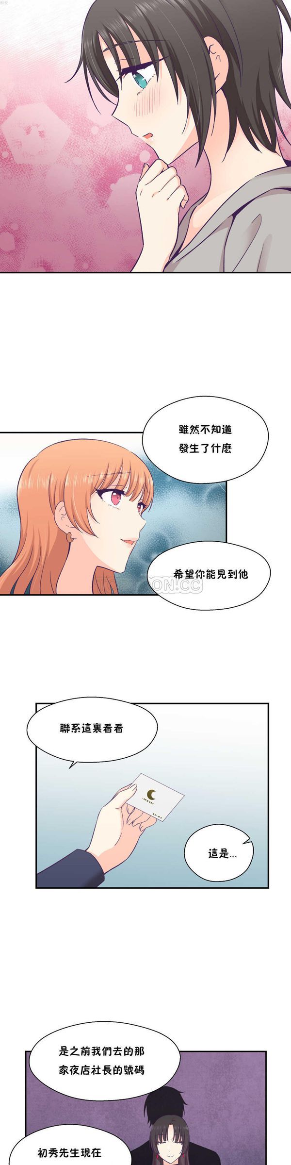 可爱的家伙CC 第25话 第21页