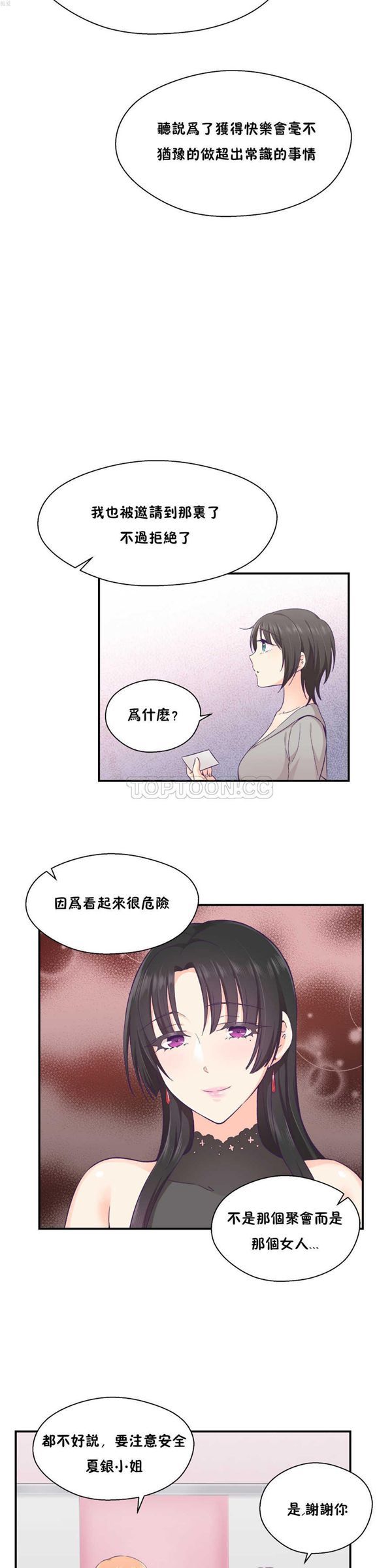 可爱的家伙CC 第25话 第23页