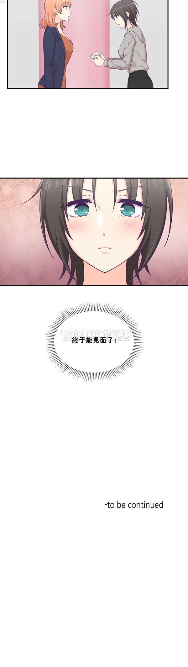 可爱的家伙CC 第25话 第24页
