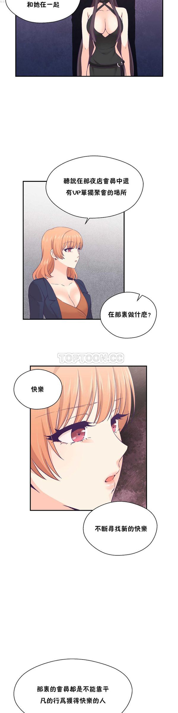 可爱的家伙CC 第25话 第22页
