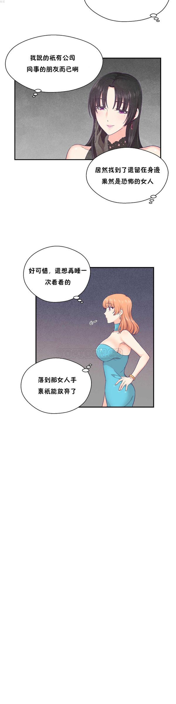 可爱的家伙CC 第25话 第7页