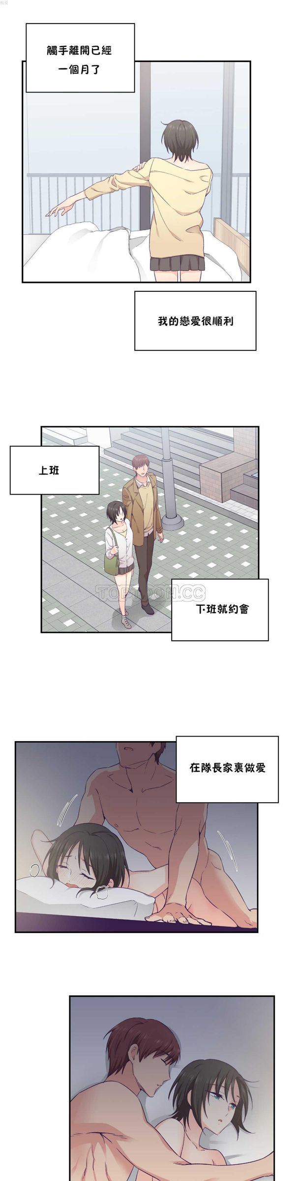 可爱的家伙CC 第25话 第8页