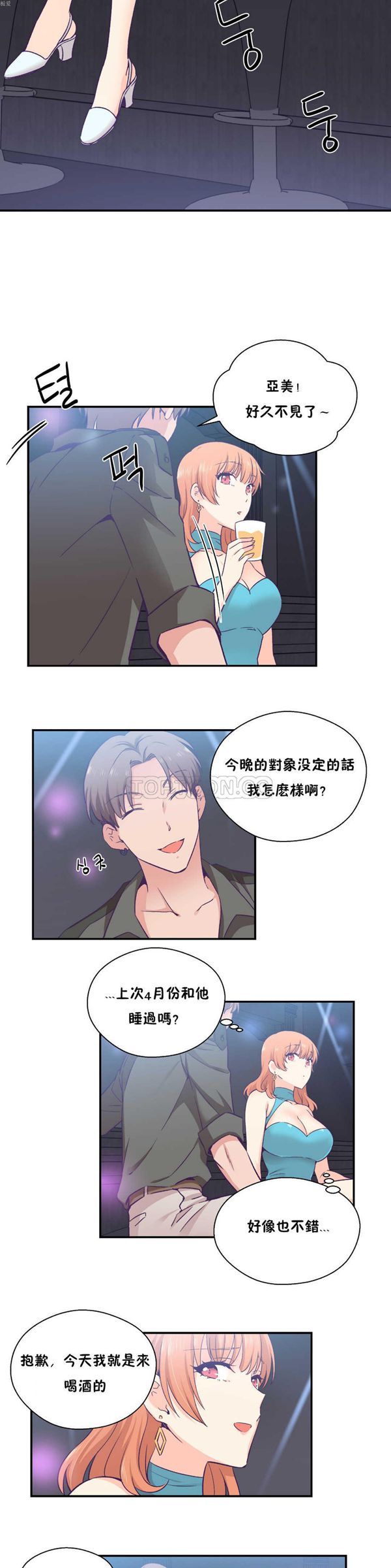 可爱的家伙CC 第25话 第2页