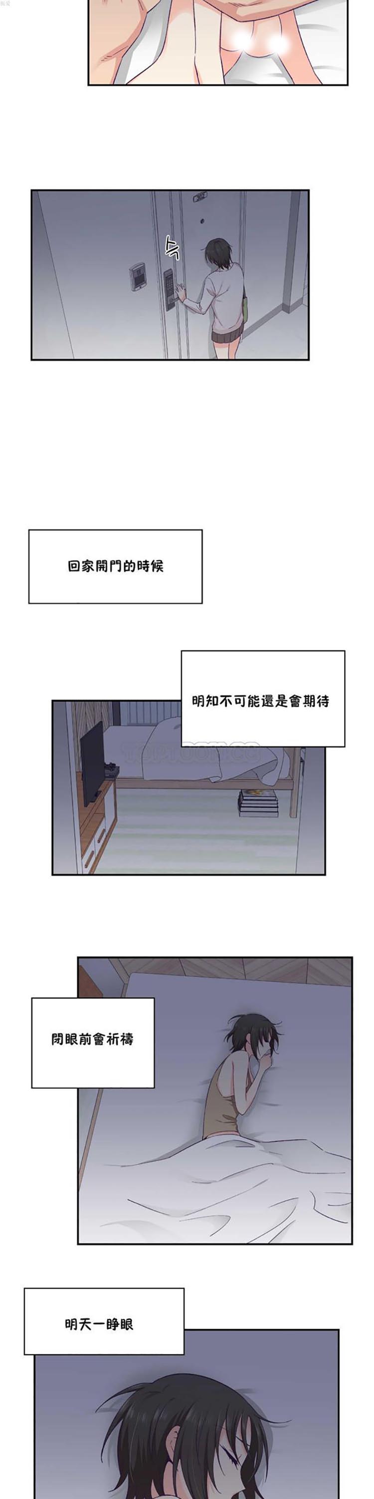 可爱的家伙CC 第25话 第9页