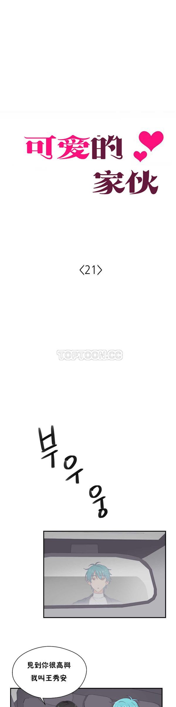 可爱的家伙CC 第21话 第4页