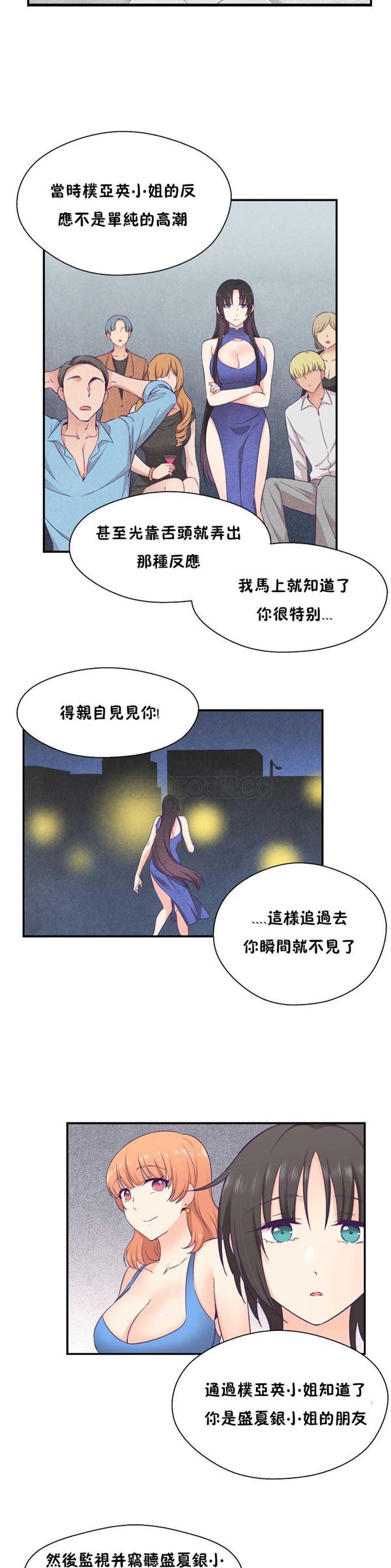 可爱的家伙CC 第21话 第7页