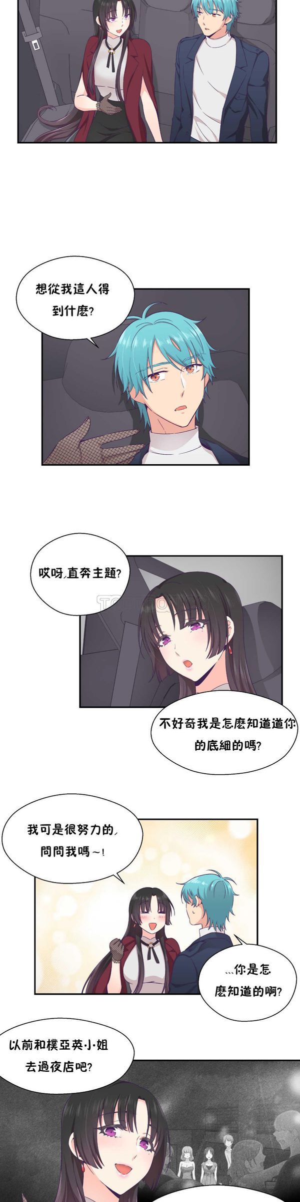 可爱的家伙CC 第21话 第5页