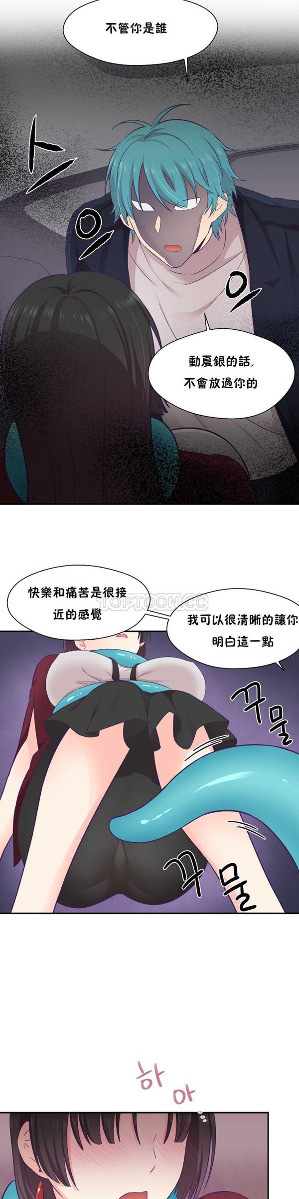 可爱的家伙CC 第21话 第10页