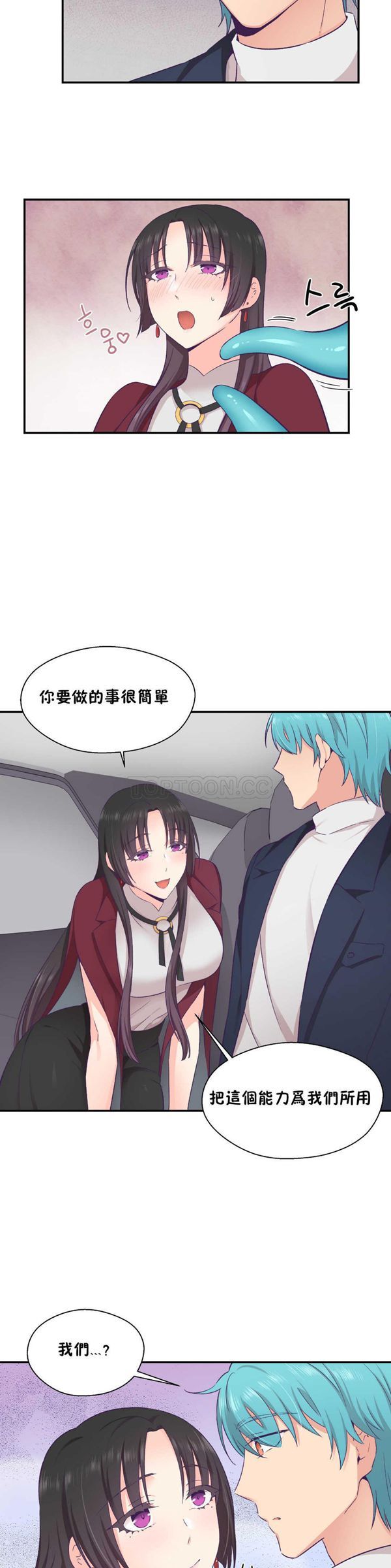 可爱的家伙CC 第21话 第13页
