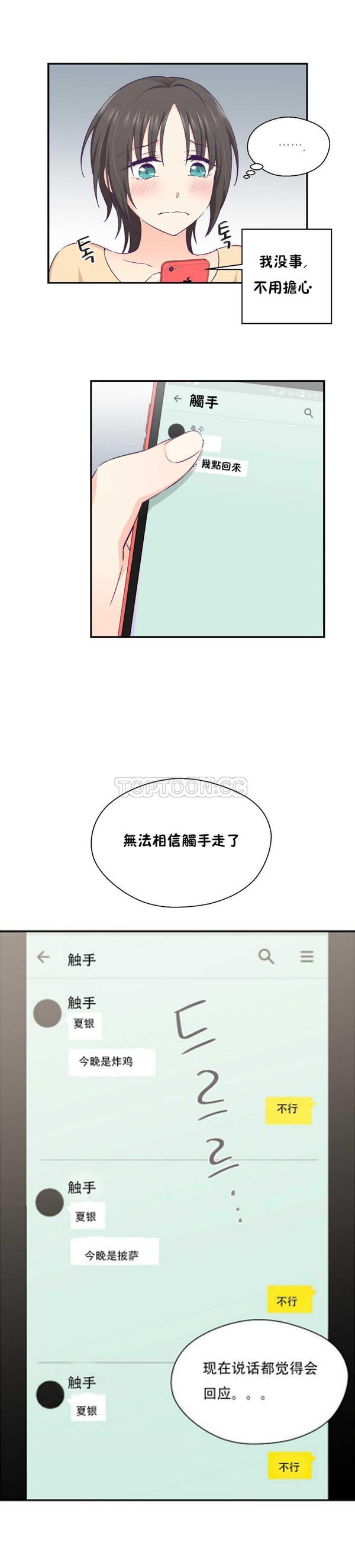 可爱的家伙CC 第21话 第19页