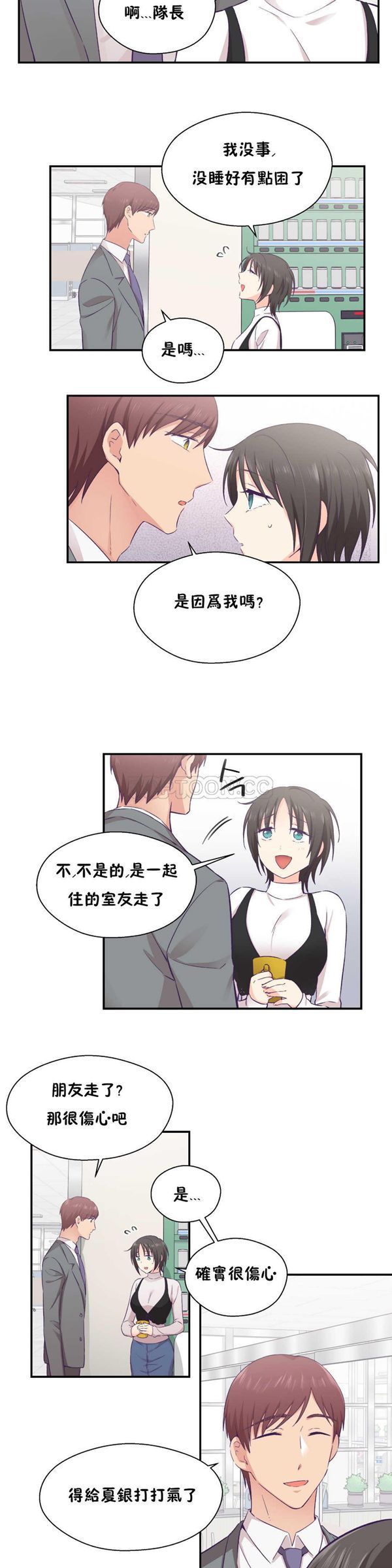 可爱的家伙CC 第21话 第22页