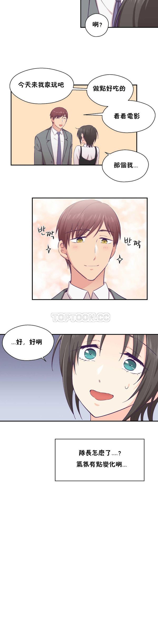 可爱的家伙CC 第21话 第23页