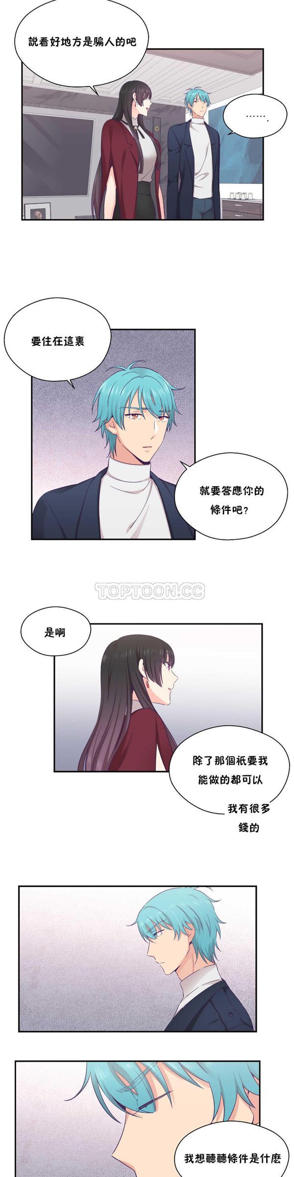 可爱的家伙CC 第22话 第3页