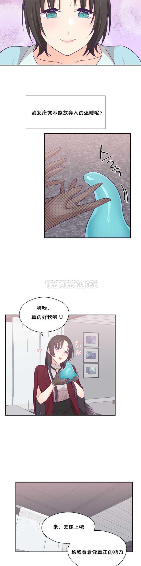 可爱的家伙CC 第22话 第7页