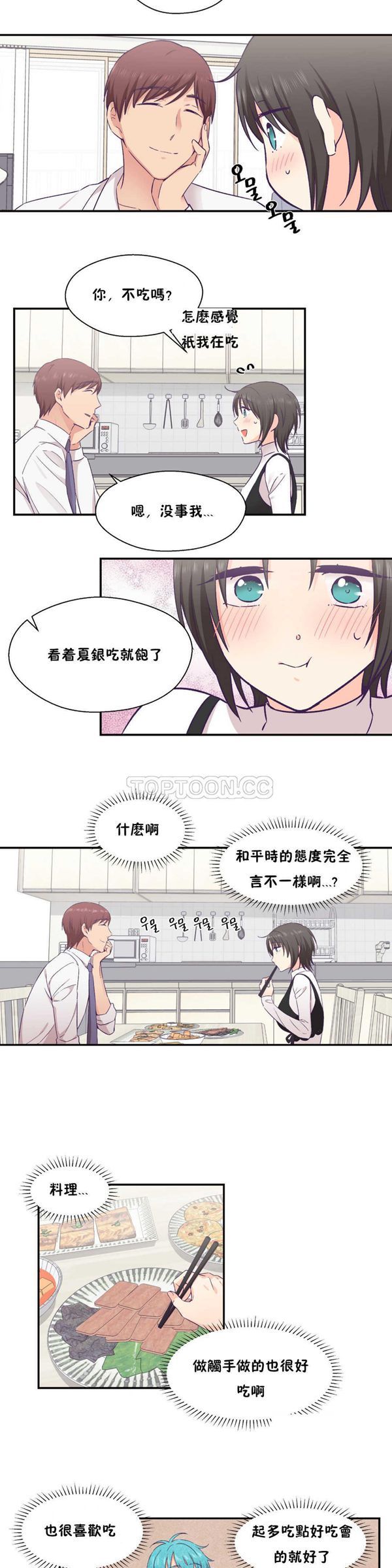 可爱的家伙CC 第22话 第10页